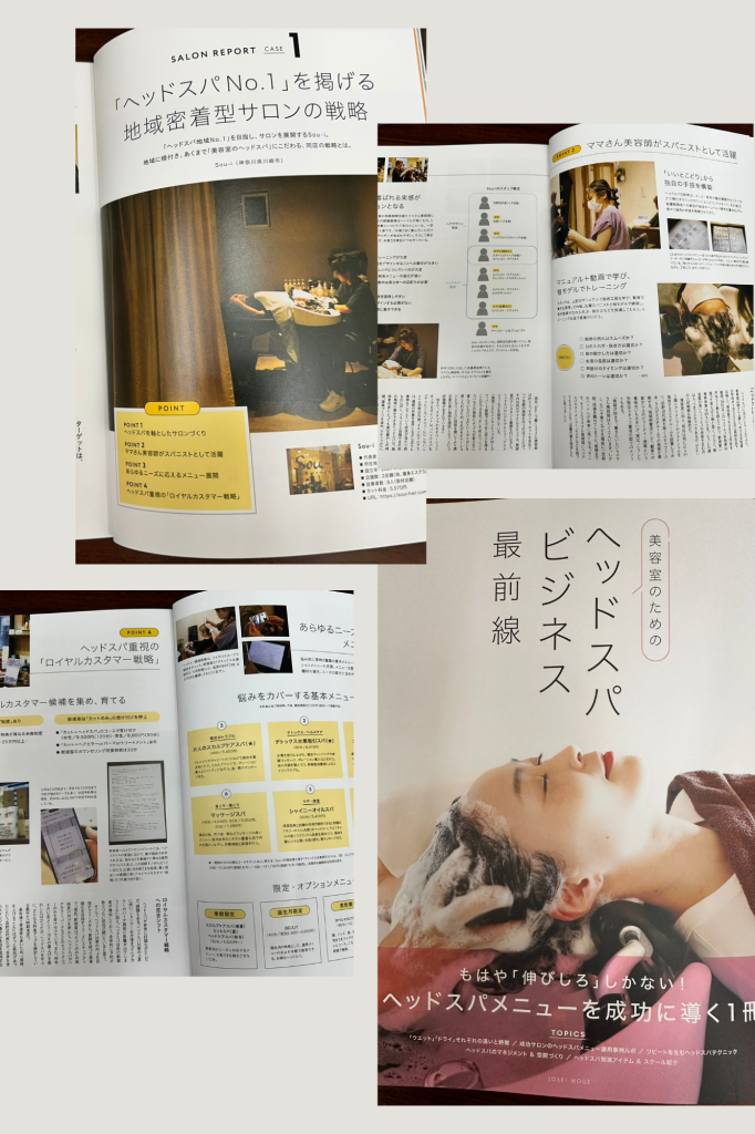 sou-iのスパが美容業界誌に掲載されました！;