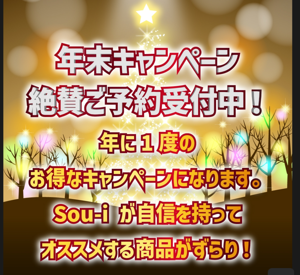 年末キャンペーン大好評！1年間「きれい」をキープするお得なチャンスです！！;