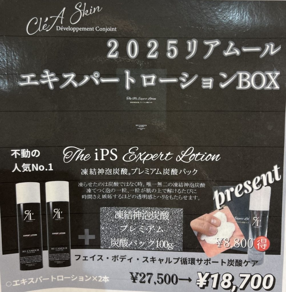 年末キャンペーン～エキスパートローションセット～;