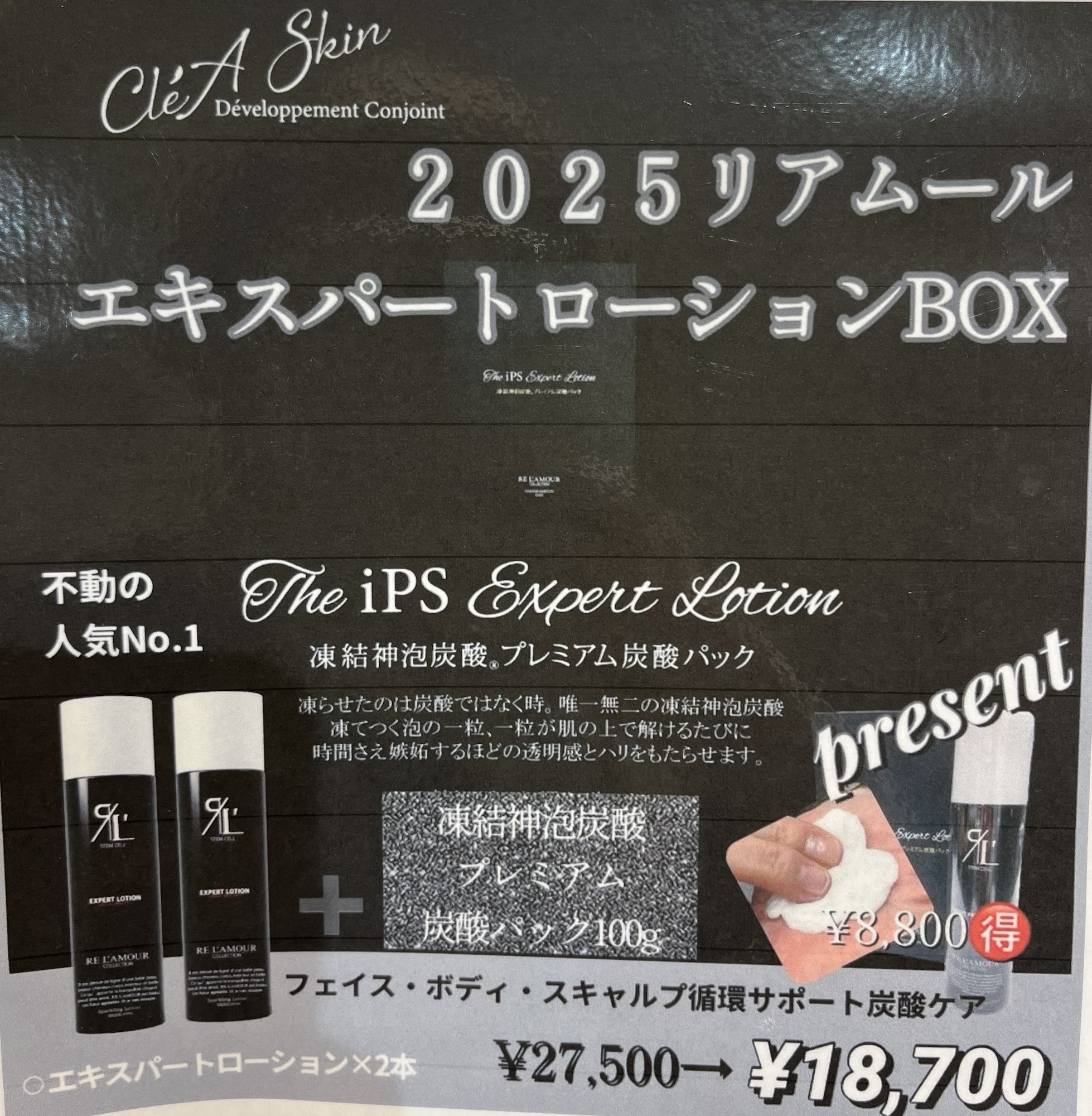 年末キャンペーン～エキスパートローションセット～ ‣ 川崎の