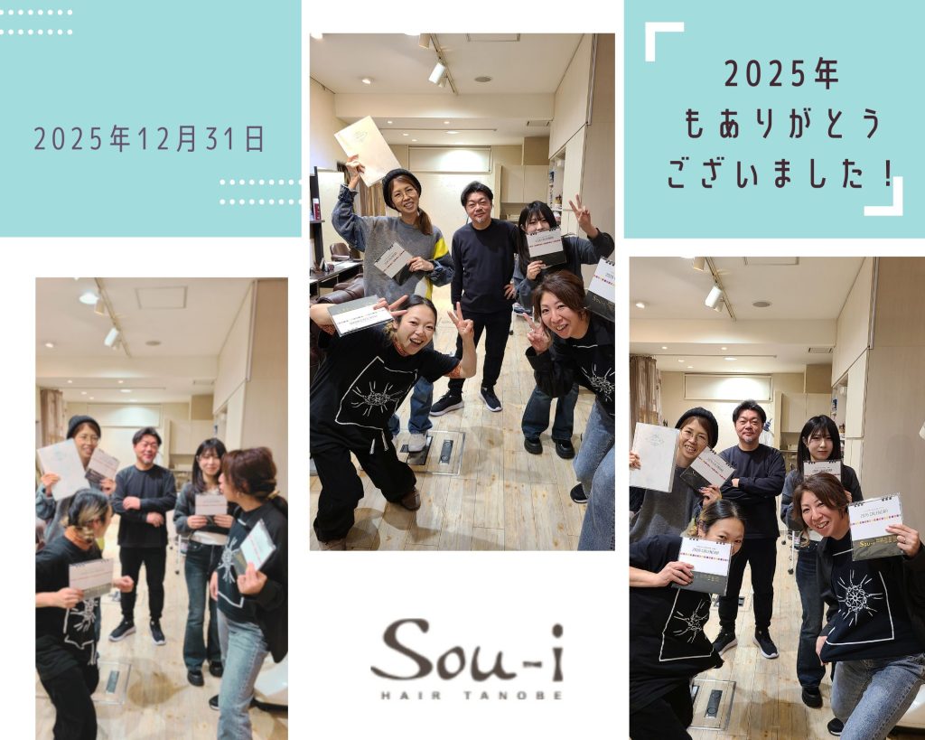 皆様、2025年も Sou-iをご愛顧頂き本当にありがとうございました。;