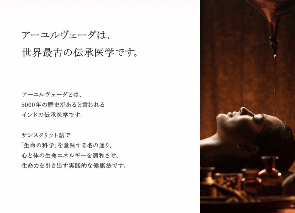 アマトラアーユルヴェーダスパ;